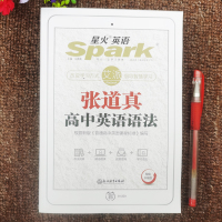 新版星火英语高中英语语法全解张道真语法书高一高二高三高考语法复习辅导资料教辅高中语法大全 知识大全高中版通用版工具书