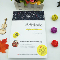 正版[英语大书虫]格列佛游记 英汉对照中文版+英文版小王子简爱 中英英汉对照名著 青少版双语读物初中高中世界文学经典名著