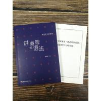 讲道理的语法 英语学习新视角 周燕华著 高中英语语法知识梳理讲解汇总整理重难点解释建解答资料辅导书 江苏凤凰教育出版社