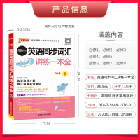 2021新版PASS绿卡图书高中英语同步词汇讲练一本全 高一高二高三人教版RJ 高中英语语法全解 高考英语语法复习辅导资