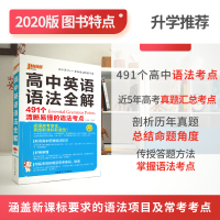 2021PASS绿卡高中英语语法全解高考英语通用语法辅导书高中语法全解知识点归纳解析高中考点基础知识手册大全一本通知识清
