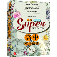 无敌高中英语语法 便携版第4版 高中英语语法大全 高一高二高三语法书 高中英语语法全解 掌中宝中学英语工具书 外文出版