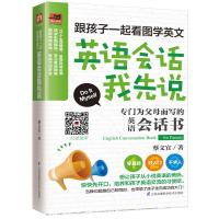 共3册 跟孩子一起看图学英文:英语会话我先说+英语单词我先记+看图学会3000英语单词 单词记背神器亲子教育和孩子一起学