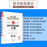 2022年新版星火英语高中语法全解高一高二高考spark艾派智能书语法大全图解考点高考英语语法书高考语法总复习辅导资料大