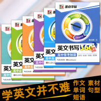 墨点 英文书写360全能训练高中必背单词+常考短语+常考句型+作文素材+高中高分作文+名校作文 全6册 硬笔书法练习英语