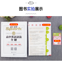 2022年新版星火英语高中英语语法全解张道真推荐高一高二高三高考英语语法书高中英语语法大全高考英语辅导复习资料全解全练2