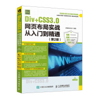 Div+CSS3.0网页布局实战从入门到精通 第2版 新视角文化行著 网页设计HTML5 108个典型实例 530分钟教