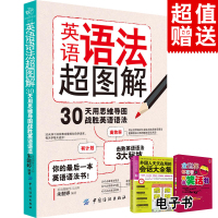 英语语法大全书籍零基础 英语语法超图解 大学实用英语语法 初高中英语语法入门大全 英语语法练习手册 英语句型时态语法讲解