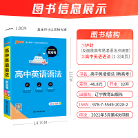 2021版新高中pass绿卡图书英语手册大全速记随身记知识清单大全高一高二高三高中高考英语语法全解资料辅导教辅书中学教辅
