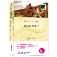 鲁滨孙漂流记 正版 中英文双语书籍 英文原版+中文译本 全2册 双语读物 译林出版社 中小学生课外阅读书籍 双语阅读 英