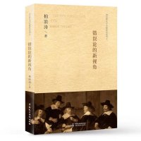 正版 错误论的新视角 柏浪涛著刑法教义学专题研究系列之一 中国民主法制出版社 可搭配法考学习资料