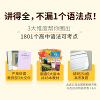 【新书首发】2021新高中英语语法大全 巨微高中英语洞穿语法全解 高中生高考英语语法专项训练一本通 高中英语语法高考英语