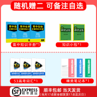 2022版 53语文 高中古诗文全解人教版 RJ 5年高考3年模拟 语文专项突破 课文解读 课文解析 知识梳理 教材积累