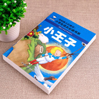 小王子书注音版正版中文版儿童绘本原版拼音版书籍小学生读物一年级二年级课外阅读带拼音的老师推荐必读童书6-7-8-10岁故