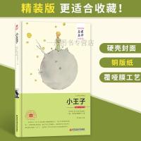 [3件8.5折]小王子原著无删减全译本精装版 世界文学名著名家名译原著原版全中文完整版读物初高中小学生五六七八年级课外书