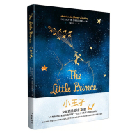 正版 小王子 40余幅原版彩色插图呈现人类有史以来出色读物 经典读物世界名著 外国文学小说 世界名著经典书籍 作家出版社