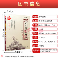 2022新版】高中文言文完全解读选修合订 选修 人教版高中文言文全解选修古文书词典搭高考词汇语法高二高三星火安徽人民出版