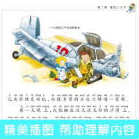 4本25元]正版小王子书注音版 原版中文绘本故事书6-7-8-10岁 圣埃克苏佩里著儿童读物 小学生一年级二年级课外阅读