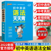 初中语文基础知识大全人教部编版数学必背公式英语语法词汇单词全解中考物理化学生物地理湘教历史政治背记手册文言文古诗文天天背