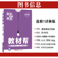 2021教材帮高中英语选修七译林牛津江苏版高二模块7同步练习册新高考语法全解阅读理解词汇一本通知识点大全短语与句型书籍