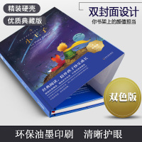 【3本29.8】小王子书正版中文版 圣埃克苏佩里原著原版 珍藏版初中小学生四年级五六年级必读经典书目世界名著课外阅读书籍