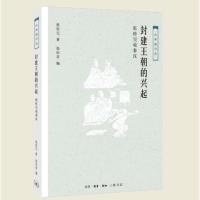 全新:大家说历史:封建王朝的兴起 (秦汉史研究张传玺教授以丰富的史料详细论述了秦汉历史的发展脉络,视角多样