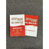 新版初中英语词汇手册江苏专版译林版初中生初一初二初三七八九年级新教材同步复习辅导资料中考单词短语句型语法知识大全