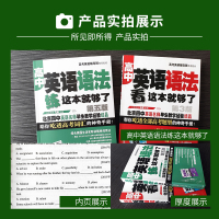 [全2册]高中英语语法看+练这本就够了 第5版 中学英语教学大纲普通高等学校招生全国统一考试英语中学生英语教育常见语法教