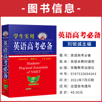 2022新版刘锐诚学生实用英语高考词典高中新高考英语英汉字典必背单词3500词语法词汇手册2021高一高二高三英语复