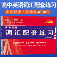 高中英语词汇+配套练习2册 高端解密3000+词 百灵鸟图书英语研发组编高考文教综合常备高考考点词汇语法写作 江西