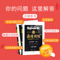 [官方直发]星火英语 巅峰训练 高二语法填空 高中英语专项突训练 语法全解 高中学生英语语法学习图书籍 高中英语教辅资料