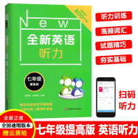 官方正版全新英语听力7七年级上下册提高版初中生英语听力专项训练练习课堂同步训练作业英语本扫码听听力语法知识大全初一人教版