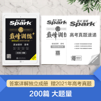 2022版星火英语巅峰训练 高考语法填空200篇 高考冲刺模拟试题高中语法全解全练 含2021年高考真题 高三英语专项