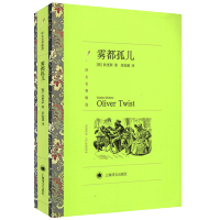 正版 雾都孤儿 无删减中文版原版原著查尔斯狄 斯著英文经典世界名著文学青少年版初中小学生六年级课外阅读小说书籍 上海译文