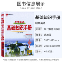 初中英语基础知识手册 全国通用版初一至初三英语知识点大全 七八九年级单词词汇语法重难点题型2022薛金星英语中考总复