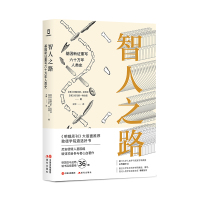 智人之路基因新证重写六十万年人类史 吴国盛李辉歌德学院王传c重磅 与未来简史自私的基因同列 新锐视角重新看智人正版书籍