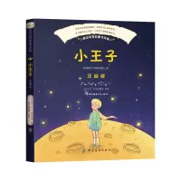 [出版社直供]小王子(彩绘注音版)彩绘拼音版5- 6-7-8-10-12周岁小学生课外书籍绘本 精装版世界名著 全中文原