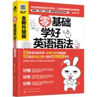 正版 零基础学好英语语法+30天学会全部语法+英语语法看这本就够了大全集 套装3册 零基础入门自学初高中英语法大全书语法