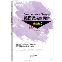 新版 英语语法新思维基础版1 张满胜 入门语法图书大学英语语法书大全 实用英语语法练习 初高中大学英语 新东方 英语语法