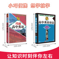 无敌高中英语要点大集合+语法巧读本第3版贴身应考手册 英语词汇语法全解单词英语作文素材模板开头结尾七八九年级中考便携工具