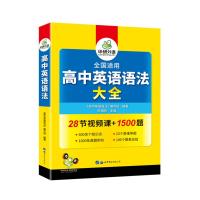 【华研外语】2021高中英语词汇英语语法大全 全国适用 乱序分频便携版 英语单词3500词高考英语词汇手册书高一高二高三