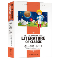 老人与海 小王子 名师精读版 小学初中学生课外阅读书籍 青少年版外国小说经典文学 3-6年级-9年级正版原版原著书籍