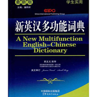 [正版]新英汉多功能词典缩印本英汉汉英多功能词典英语学习者 英语辞书英语单词查询字词典 英语工具书字典 正版英英字典