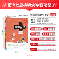 FX pass绿卡图书 新教材新高考 学霸笔记高中英语WY外研版必修+选择性必修高一高二高三高考英语单词语法基础知识大全