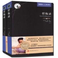 忏悔录 英文原版+中文版 卢梭著 英汉对照图书 中英文双语世界名著小说 文学爱好者看英语原著读物 商城正版