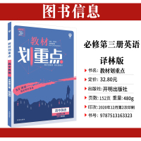 2021教材划重点高中英语必修第三册译林牛津江苏版高一下册知识点大全短语与句型语法专练阅读 理解完形填空组合训练中学全解