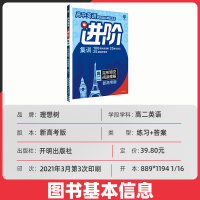 2022版新高考理想树高二英语阅读理解与完形填空高中英语进阶集训高二七选五语法填空专项训练阅读基础组合训练练习册书辅导资