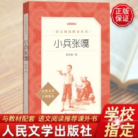 全套4册五年级必读课外书小兵张嘎汤姆索亚历险记小王子书正版 原版小学生山西清北阅读儿童 书课外读物阅读书籍6-12周岁童