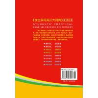 正版学生实用英汉大词典精华本 多功能小学中学初中高中中考高考英语推荐常用工具书音标注音单词汇句型语法互译例句