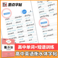 衡水体英语字帖高中生练字临摹英文字帖墨点视频版英语字母规范书写控笔训练字帖高中必背单词专项训练练字帖高考英语衡水体字帖